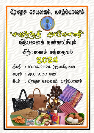 Samurdhi Exhibition 2024 01 copy